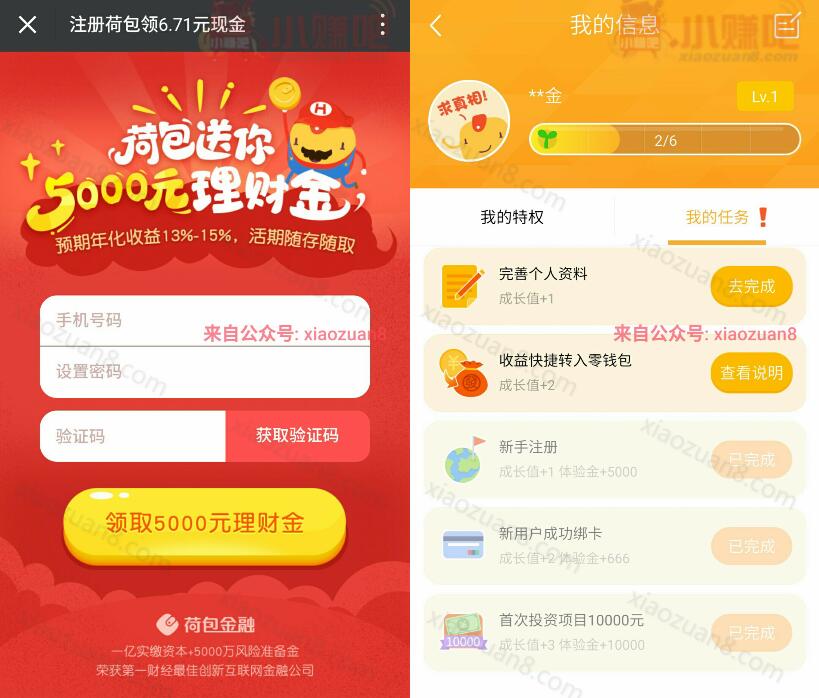 荷包新人送5000元理财金7天后到期收益6.71元可提现 0撸羊毛 理财羊毛  第3张