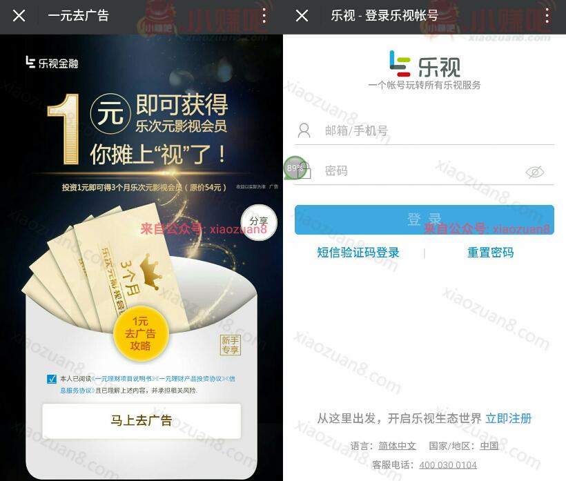 乐视金融新人投资1元送价值54元的3个月乐视会员 免费会员VIP 0撸羊毛 理财羊毛  第3张