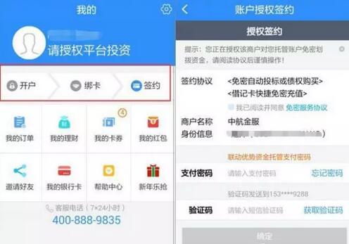 中航金服注册签约联动托管送10元现金红包邀请送10元 0撸羊毛 理财羊毛  第3张
