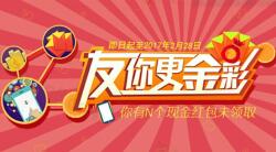 广金所友你更精彩送20000元体验金1天收益5.08元