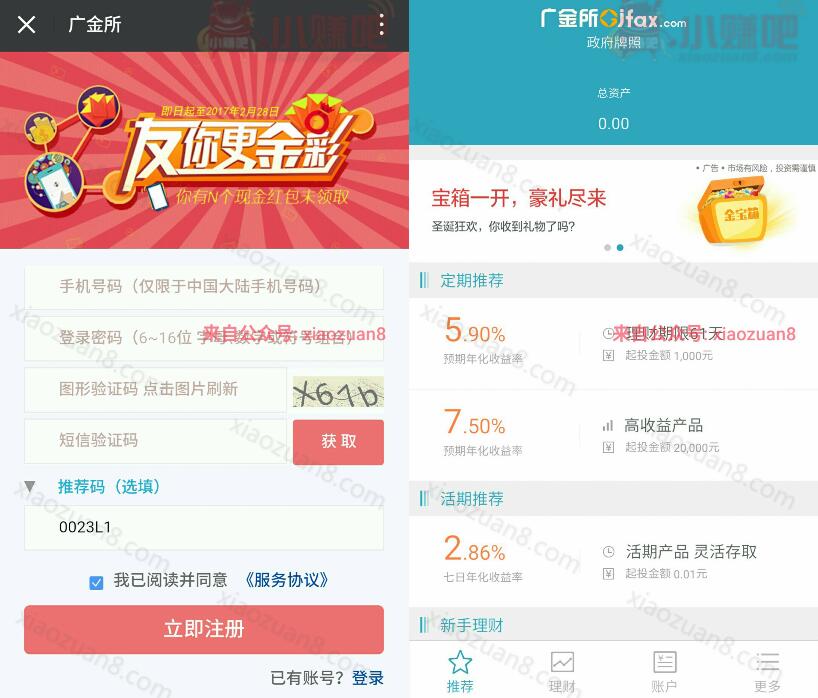 广金所友你更精彩送20000元体验金1天收益5.08元 投资羊毛 理财羊毛  第3张