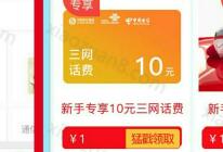 海航通信APP新年趴新人专享1元充值10三网话费