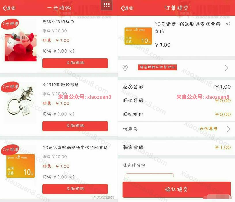 海航通信APP新年趴新人专享1元充值10三网话费 免费话费 活动线报  第4张