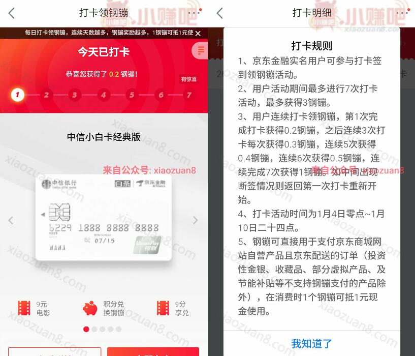 京东APP连续7天签到送随机钢蹦可京东购物抵扣 优惠卡券 优惠福利  第4张