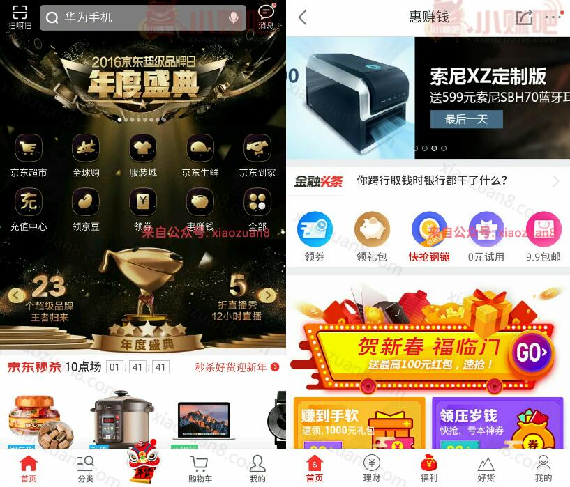 京东APP连续7天签到送随机钢蹦可京东购物抵扣 优惠卡券 优惠福利  第3张