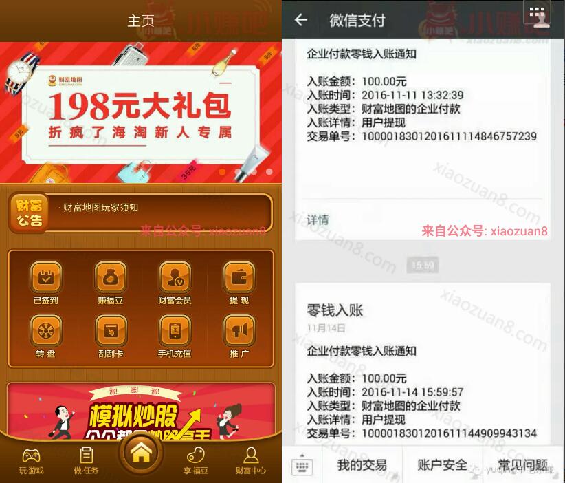 财富地图APP做简单任务邀请送豆兑换20元微信红包 微信红包 活动线报  第3张
