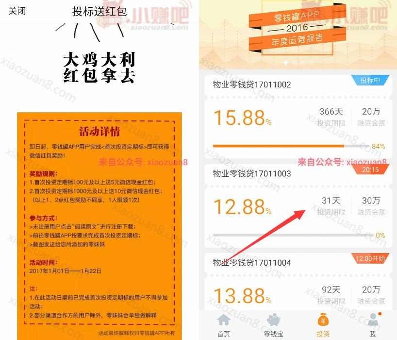零钱罐新人注册送5333元体验金7天收益7 17元现金可提现 0撸羊毛 理财羊毛  第4张
