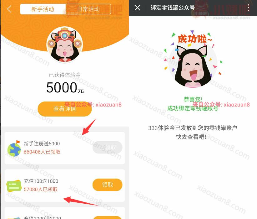 零钱罐新人注册送5333元体验金7天收益7 17元现金可提现 0撸羊毛 理财羊毛  第3张