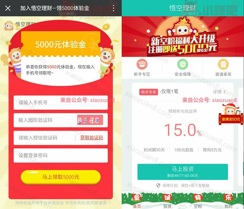 悟空理财福利升级送5000元体验金收益5.57 106元现金 投资羊毛 0撸羊毛 理财羊毛  第3张