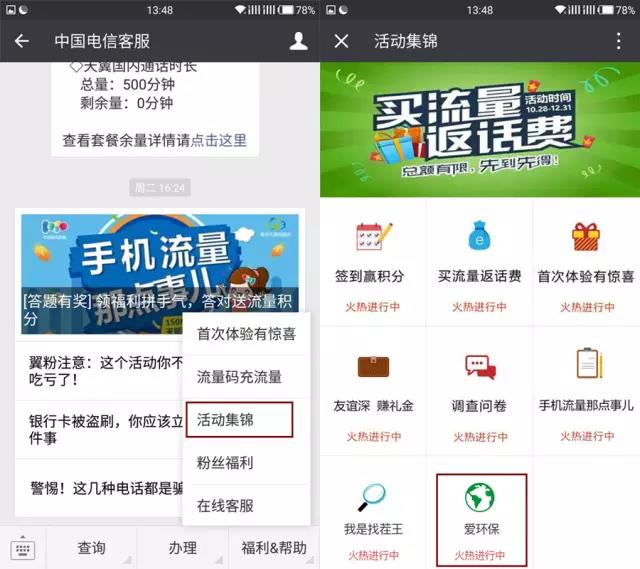 中国电信客服爱环保和小翼一起涂鸦有机会获得1 10元电信话费 免费话费 活动线报  第3张