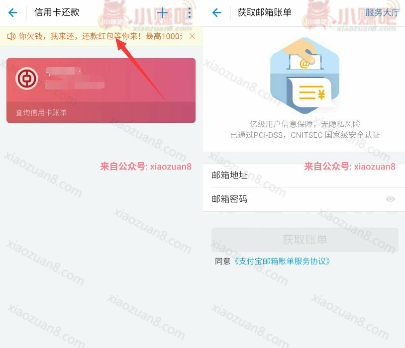支付宝APP领红包还信用卡最高100元还款红包 支付宝红包 活动线报  第2张