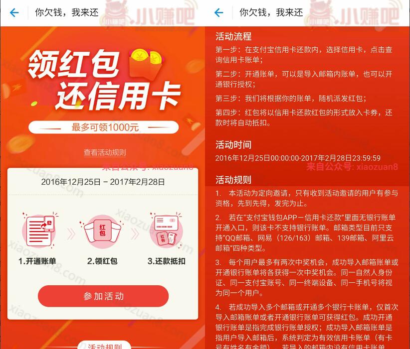 支付宝APP领红包还信用卡最高100元还款红包 支付宝红包 活动线报  第3张