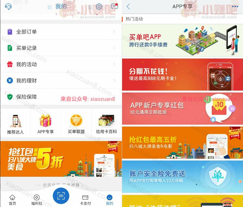 买单吧APP新户专享10红包支付9.94元可以充20手机话费 免费话费 活动线报  第2张
