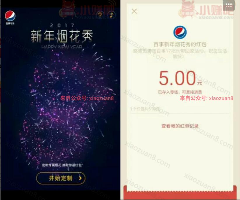 百事中国新年烟花秀抽奖送1 5元微信红包秒到 微信红包 活动线报  第3张