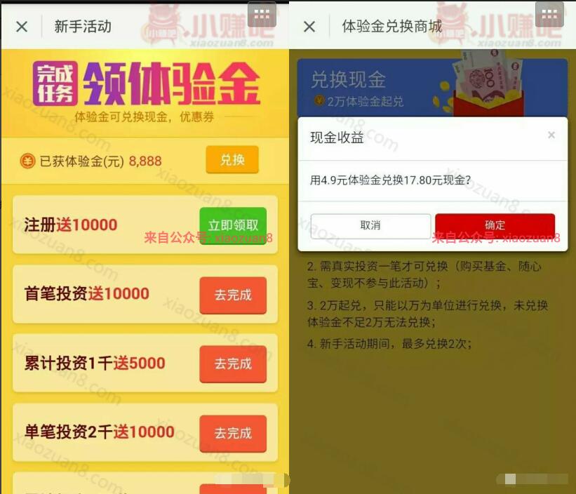 指望理财送18888元体验金投100元18天预计收益20元 投资羊毛 理财羊毛  第4张