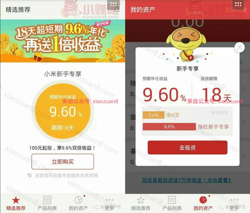 指望理财送18888元体验金投100元18天预计收益20元 投资羊毛 理财羊毛  第3张