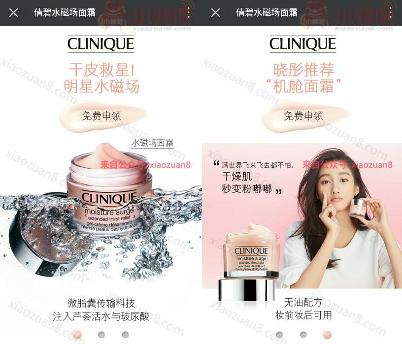倩碧Clinique免费专柜领取水磁场面霜精美体验装一份 免费实物 活动线报  第3张