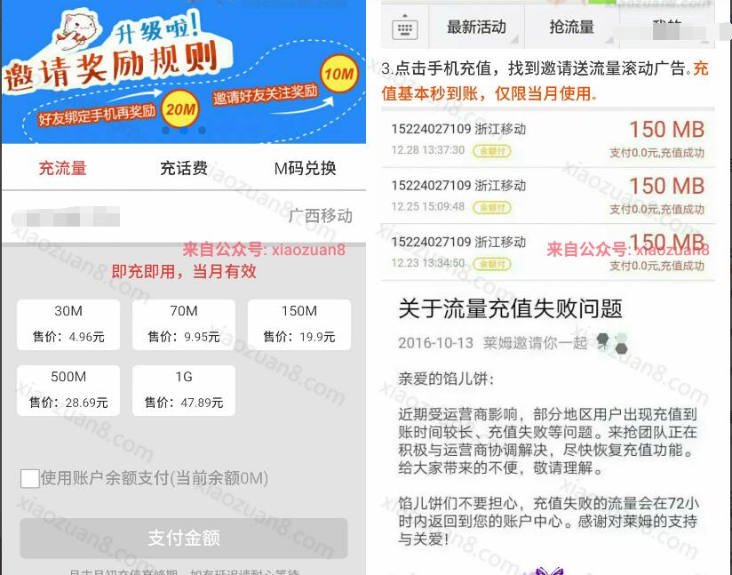 来抢关注注册邀请送20M流量邀请无上限简单上2G流量 免费流量 活动线报  第3张