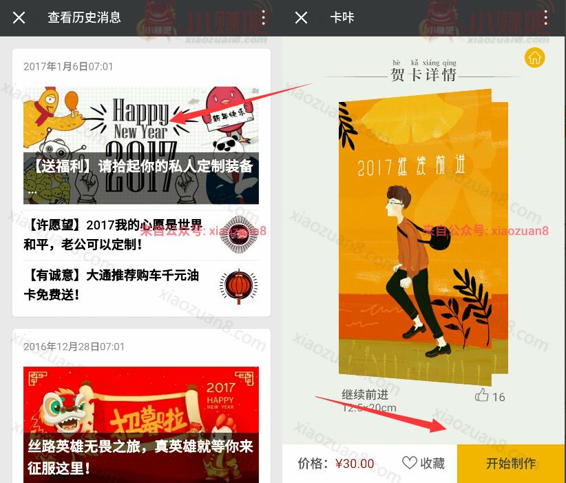 我行maxus送福利制作贺卡为你买单包邮贺卡免费送 免费实物 活动线报  第3张