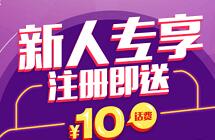 泰然金融新用户专享注册实名绑定银行卡送10元话费
