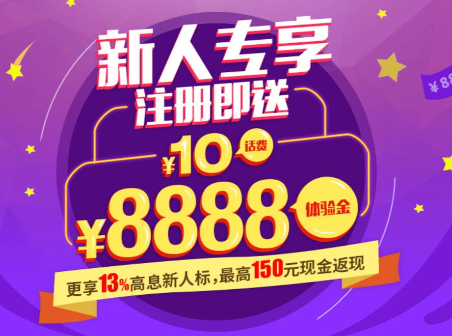 泰然金融新用户专享注册实名绑定银行卡送10元话费 免费话费 0撸羊毛 理财羊毛  第3张