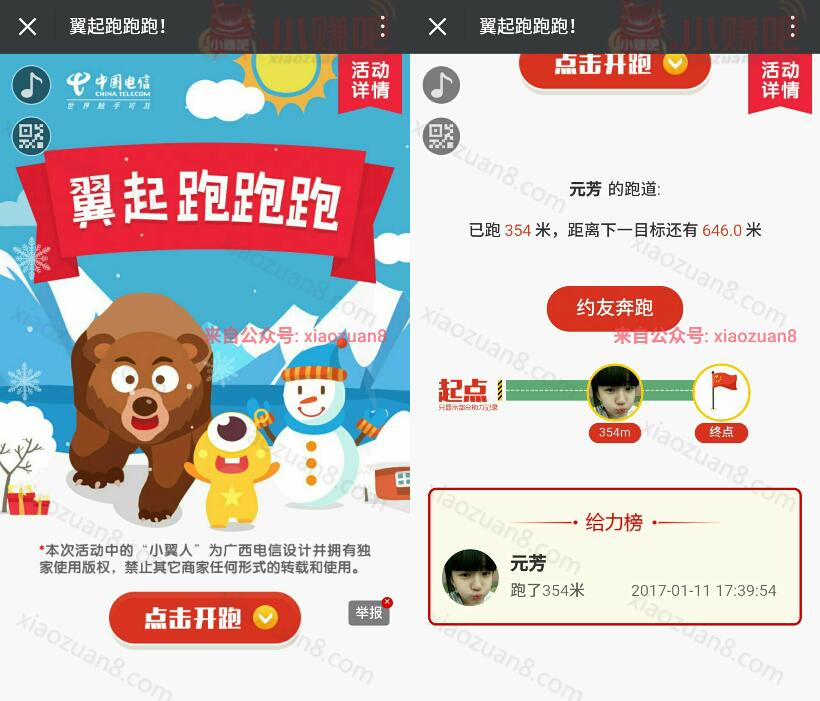 广西电信翼起跑跑跑玩游戏积累积分送1 10元电信话费 免费话费 活动线报  第3张