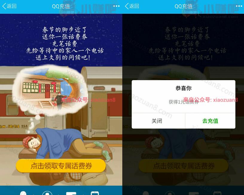 手机QQ充值送1元话费券花费9元可充值10元话费 免费话费 优惠福利  第3张
