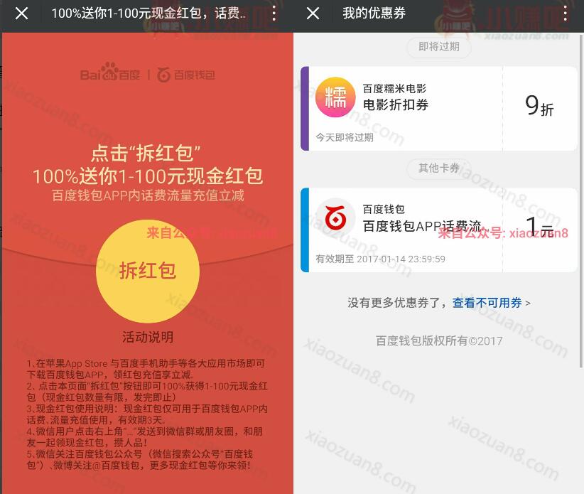 百度钱包送1 100元现金红包可以充值话费流量抵扣 免费流量 免费话费 优惠福利  第3张