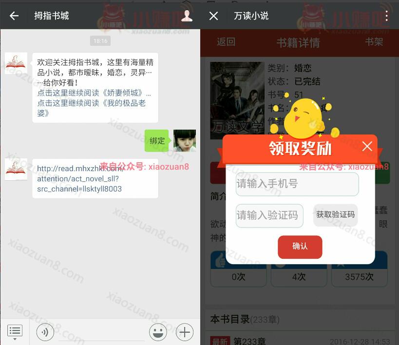 拇指书城首次关注绑定手机送10m手机三网流量 免费流量 活动线报  第3张