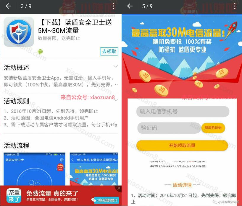 蓝盾安全卫士注册随机领取5M 1G电信手机流量 免费流量 活动线报  第3张