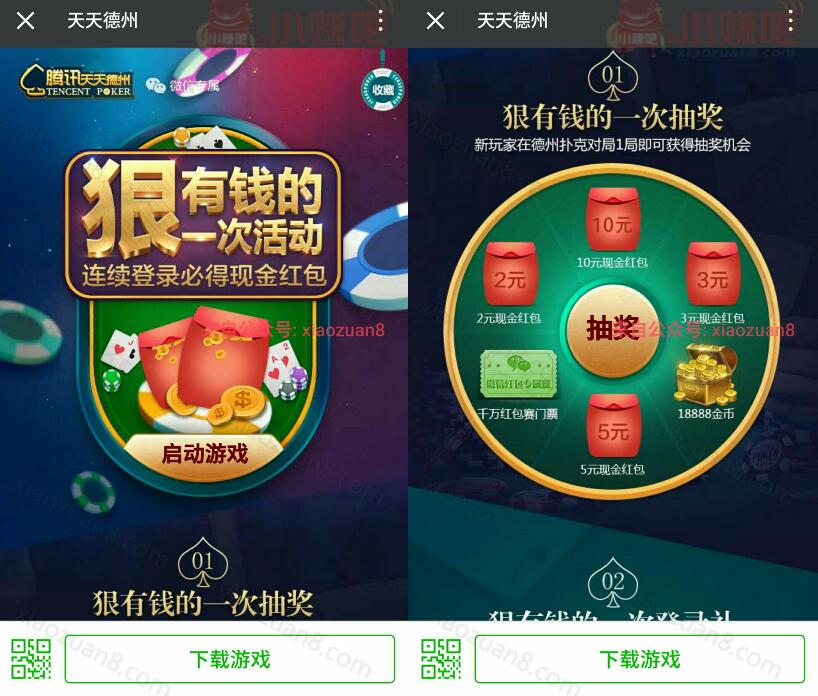 天天德州新年app手游连续登录送3 10元微信红包 微信红包 活动线报  第3张