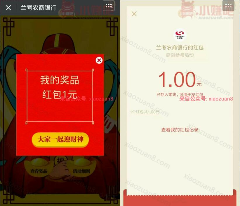与兰考农商银行开门红有机会获取1元微信红包 微信红包 活动线报  第3张