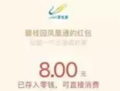 贺凤凰通2.0全民现金红包邀请3人注册送8元微信红包