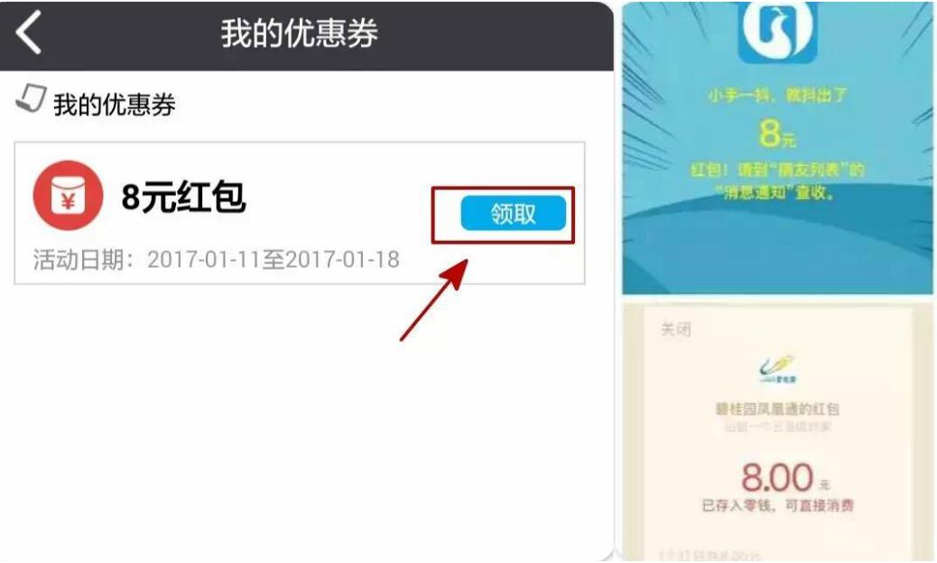 贺凤凰通2.0全民现金红包邀请3人注册送8元微信红包 微信红包 活动线报  第4张