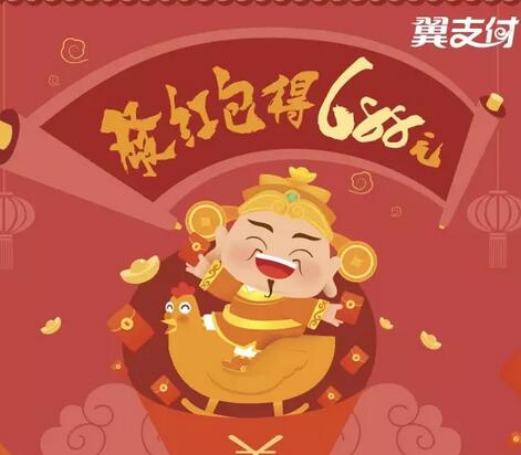 春节期间用户使用翼支付发红包即得688元代金券大礼包 优惠卡券 优惠福利  第1张