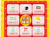 众安保险服务窗积分抽奖有机会抽取100-1000集分宝爱奇艺月卡