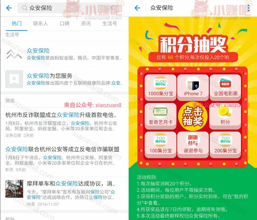 众安保险服务窗积分抽奖有机会抽取100 1000集分宝爱奇艺月卡 免费会员VIP 支付宝红包 活动线报  第3张