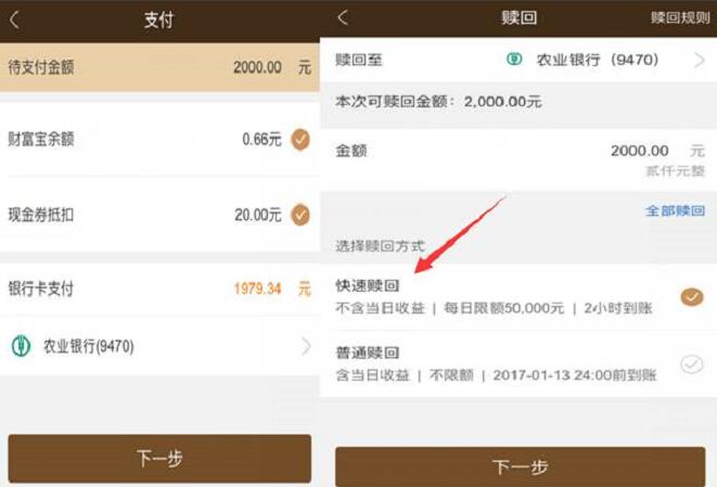 与平安财富宝老用户赠送20元活期现金券投1980元活期秒到 投资羊毛 理财羊毛  第2张