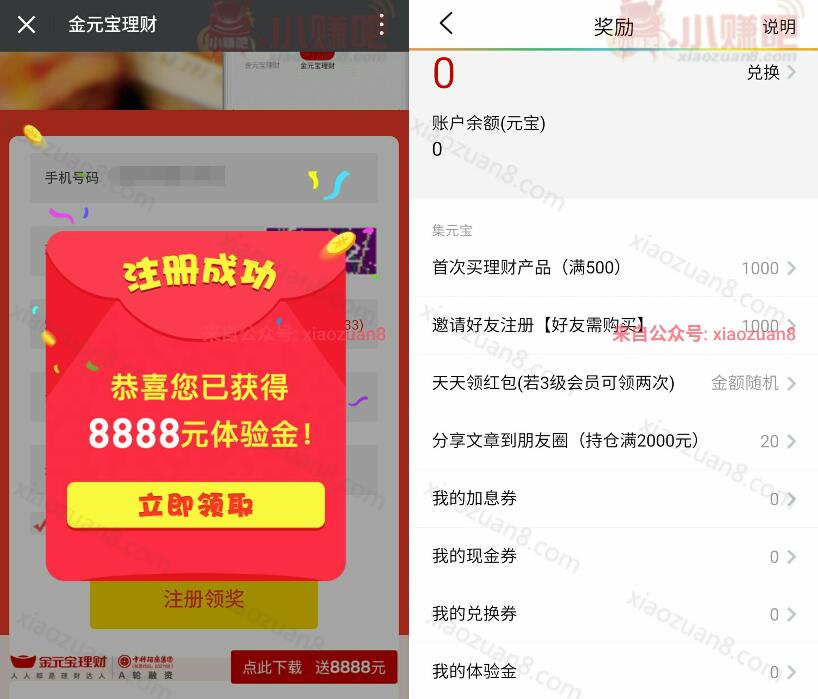 金元宝理财新人注册送8888元体验金4天收益7.79元 0撸羊毛 理财羊毛  第3张