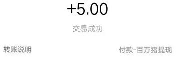 百万猪APP阅读新闻赚钱10级下线5元起提现支付宝