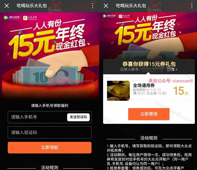 大众点评人人有份送15元吃喝玩乐大礼包可买电影票 电影票优惠 优惠福利  第3张