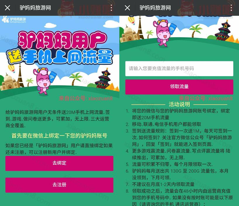 驴妈妈旅游网百万手机流量免费送签到送30 100M流量 免费流量 活动线报  第3张