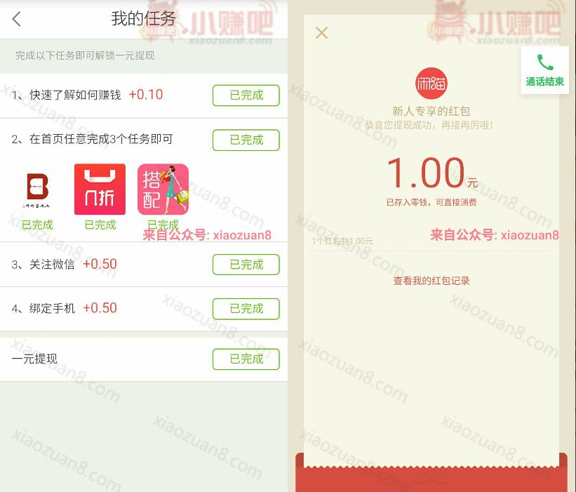闲猫APP注册送新人专享1元微信红包秒到帐 微信红包 活动线报  第3张