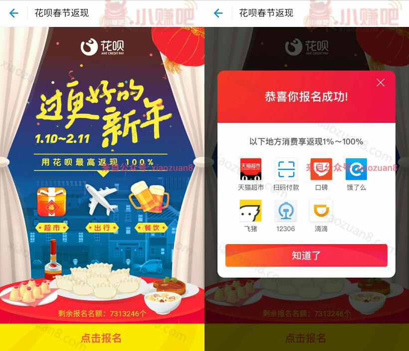 支付宝新春福利花呗花出来呗感惊喜花呗支付最高返现100% 支付宝红包 优惠卡券 优惠福利  第3张