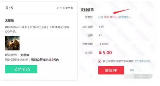 《鬼吹灯》腾讯视频VIP众筹5元购买腾讯视频VIP月卡 免费会员VIP 优惠福利  第3张