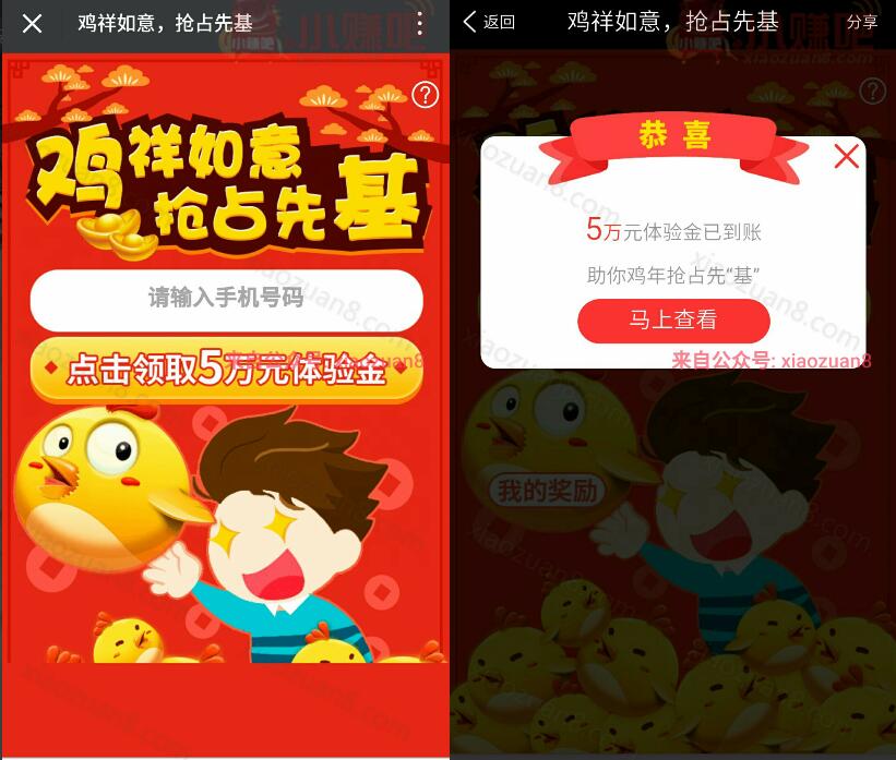 天天基金鸡详如意抢占先基送5万体验金3天收益10现金 0撸羊毛 理财羊毛  第3张