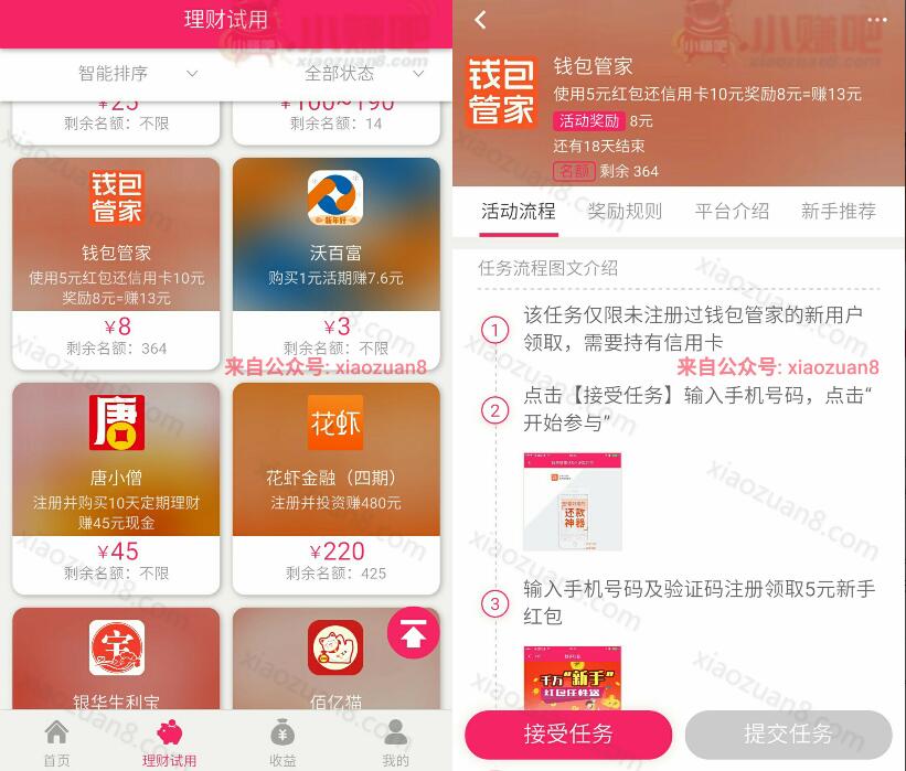 钱包管家和赚800合作领5元红包还信用卡10元收益13元现金 0撸羊毛 理财羊毛  第4张