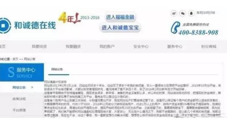 盘点8家奇葩跑路的平台，鑫利源居然高调宣布正式跑路 业界资讯 资讯教程  第4张
