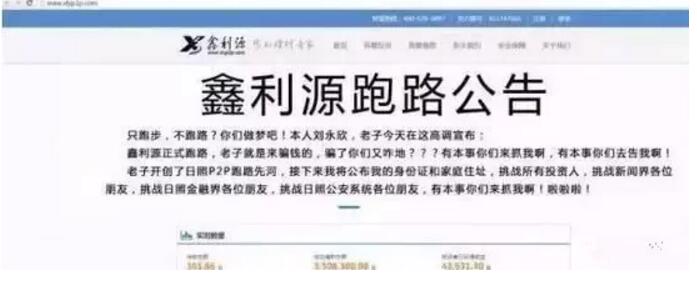 盘点8家奇葩跑路的平台，鑫利源居然高调宣布正式跑路 业界资讯 资讯教程  第6张