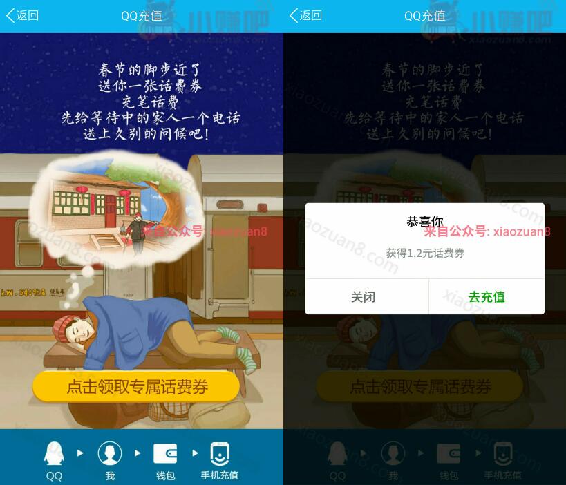 新一期手机QQ送1.2话费券充值10元抵扣使用 免费话费 优惠福利  第3张